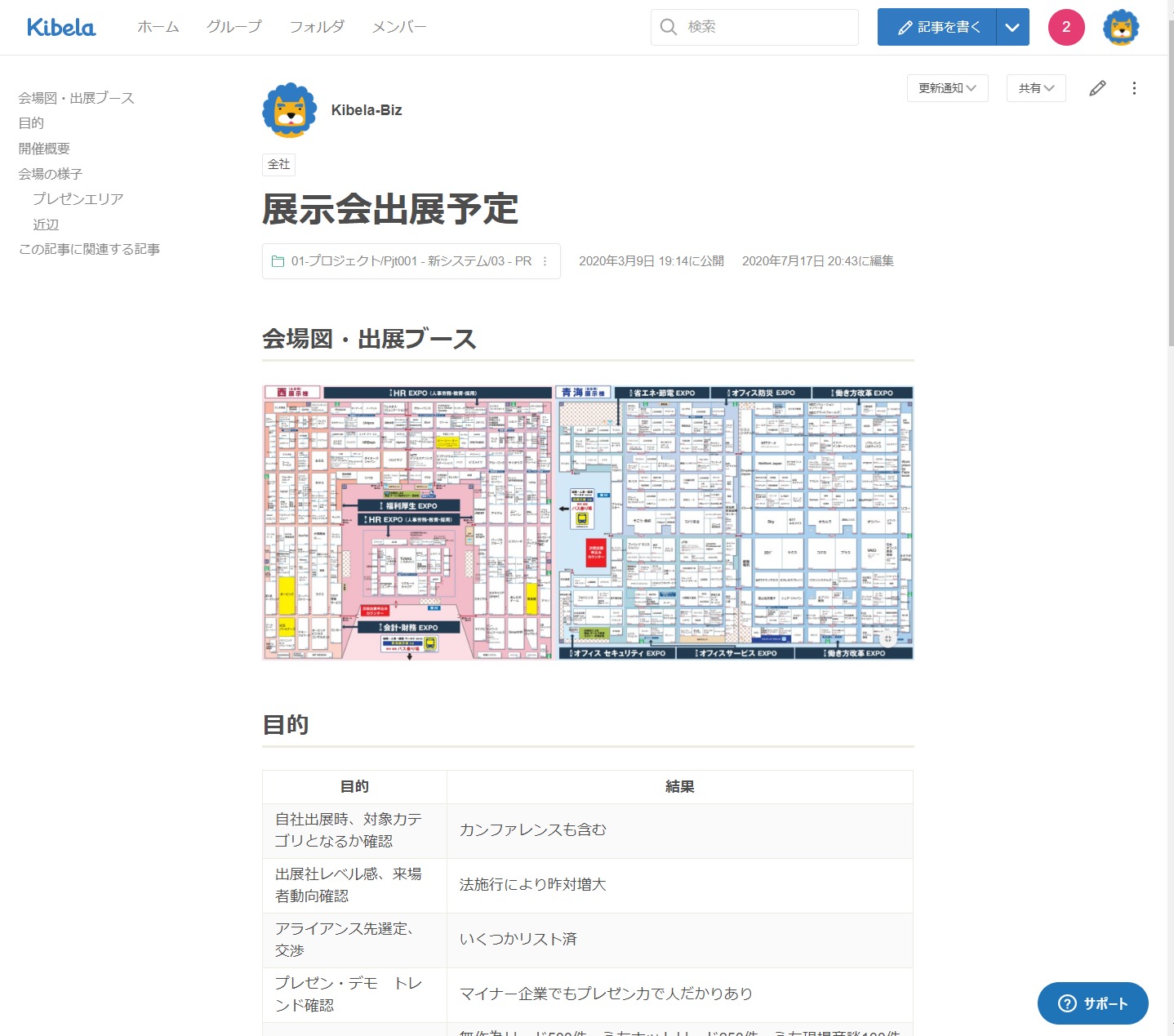 例)イベントでの活用も画像や動画でより直感的に