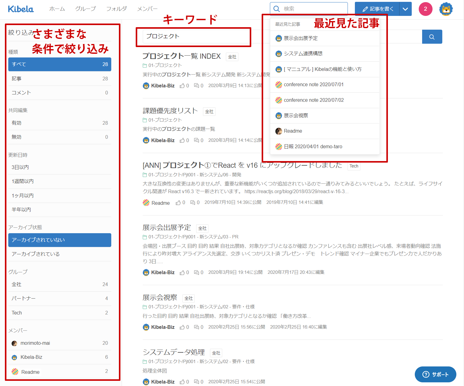 例)さまざまな検索、絞り込みでスマートに記事が見つかる