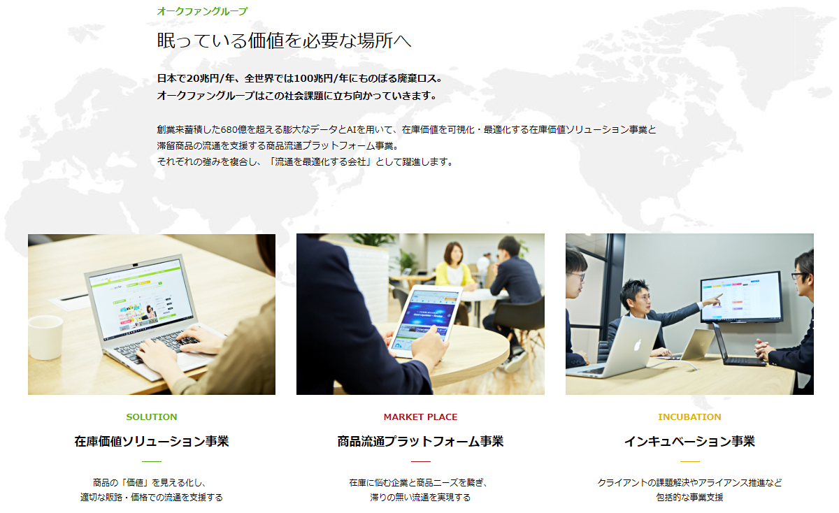 オークファン事業ドメイン