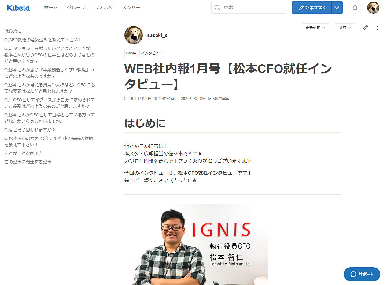 WEB社内報の役員インタビューでコミュニケーションを活性化