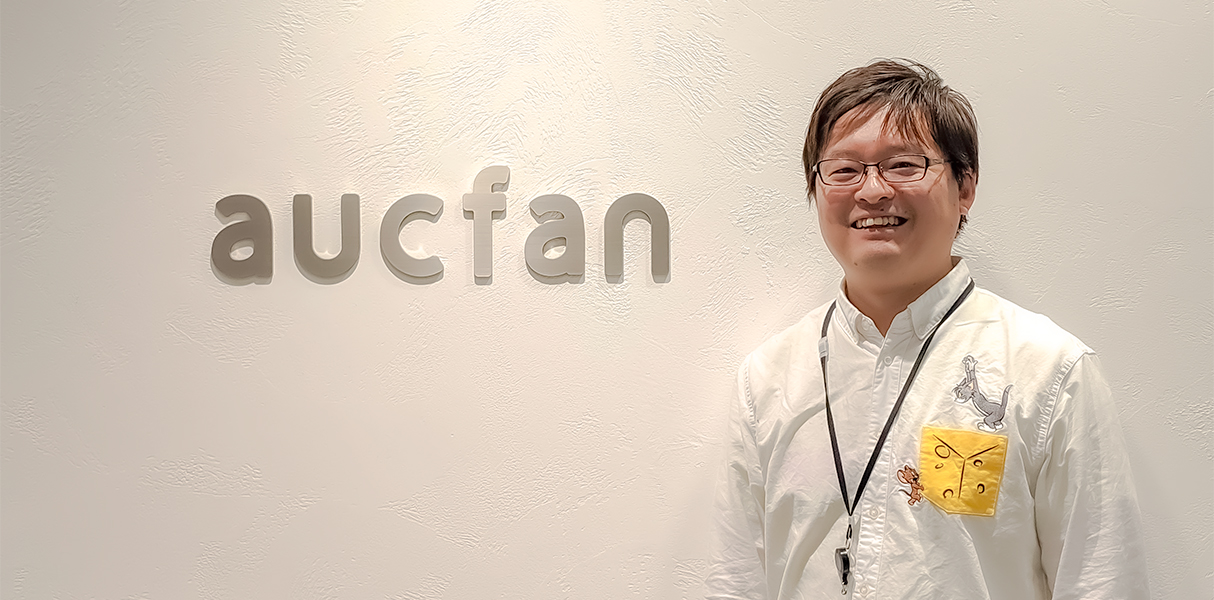 株式会社オークファン様の導入事例