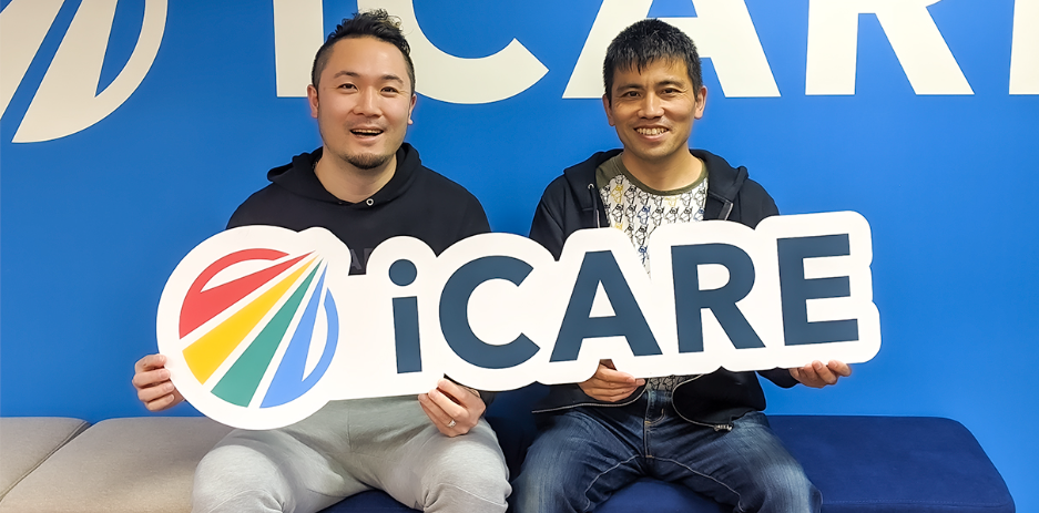 株式会社iCARE様の導入事例