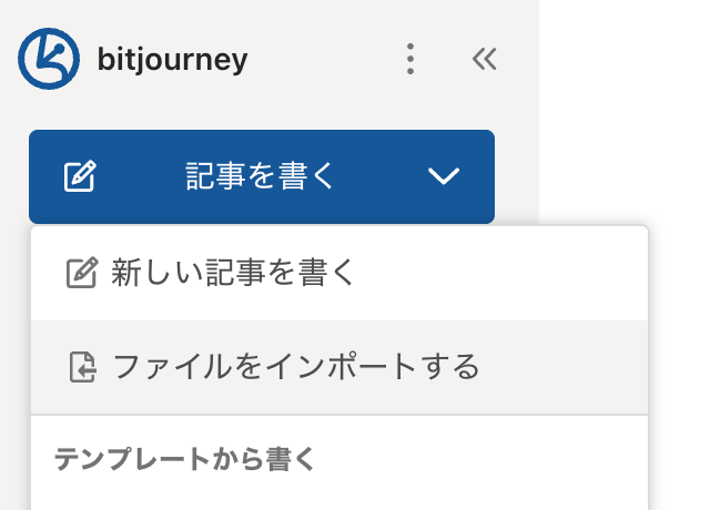 既存のファイルインポート
