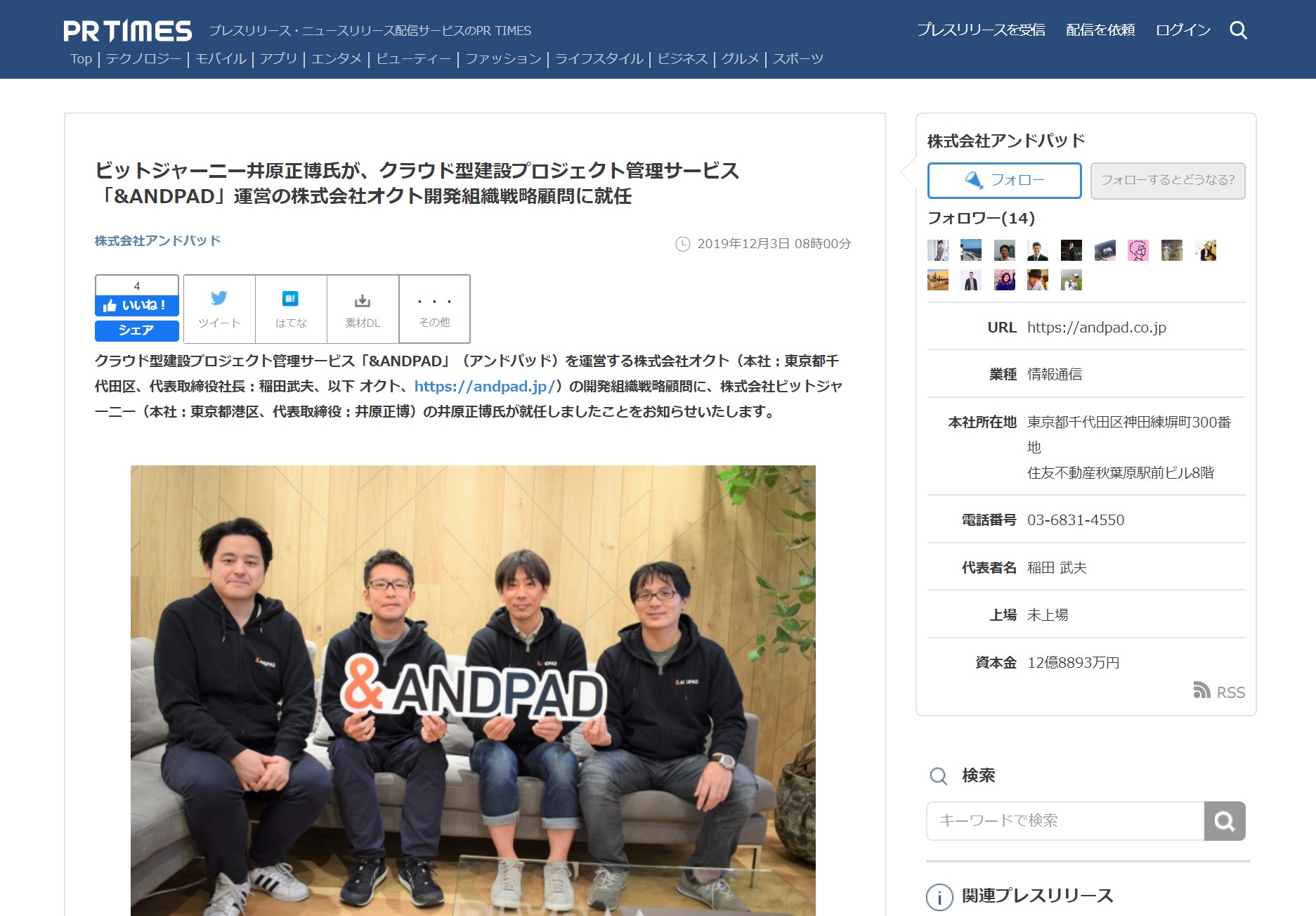 株式会社オクト様開発組織戦略顧問就任