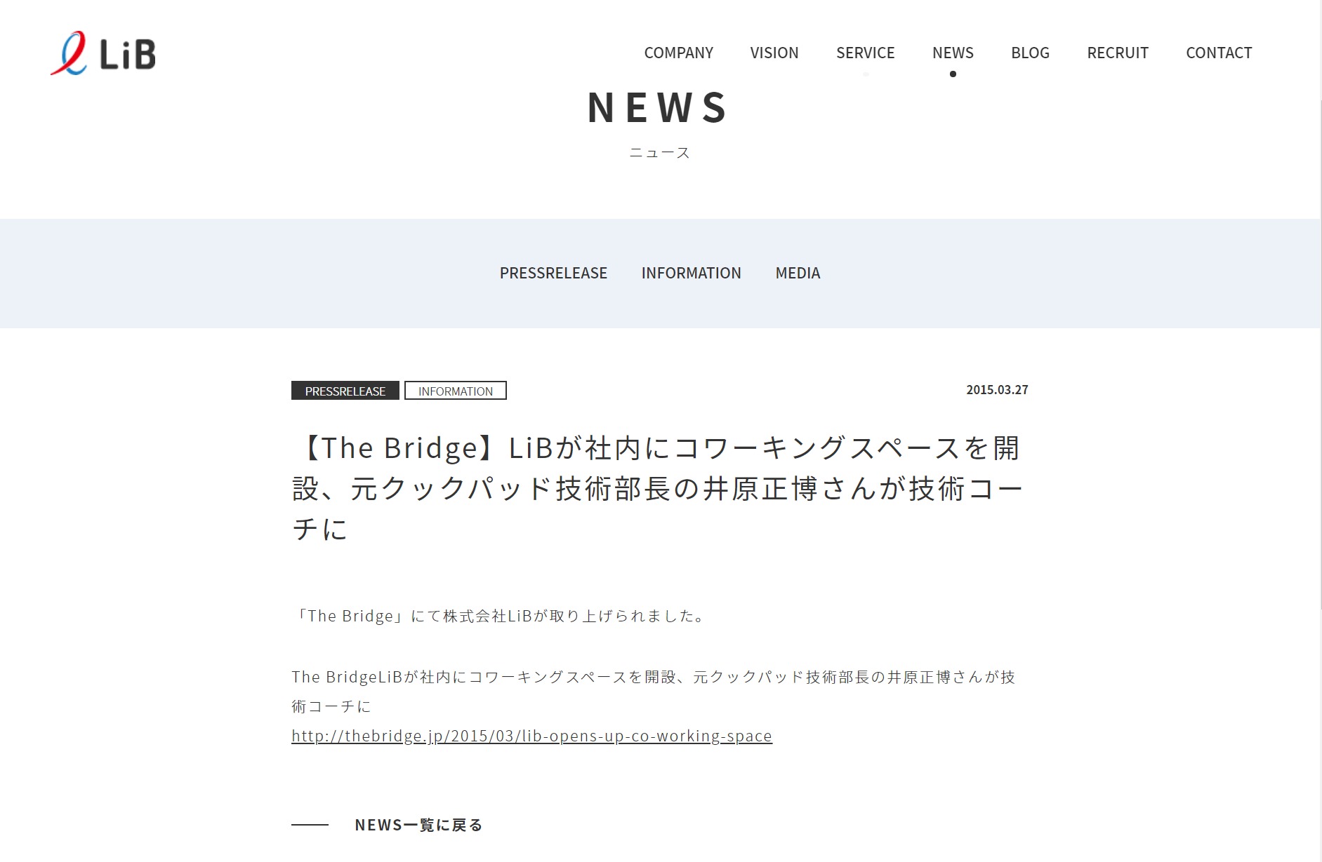 LiBが社内にコワーキングスペースを開設、元クックパッド技術部長の井原正博さんが技術コーチに