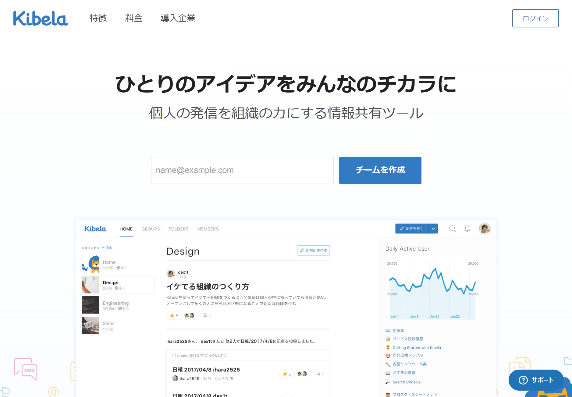情報共有ツール「Kibela」先行登録の受付開始