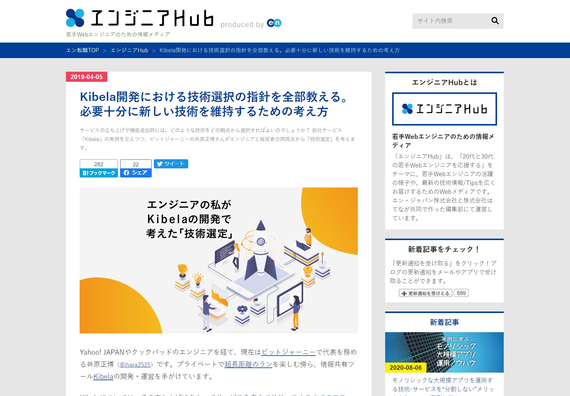 エンジニアHubインタビュー