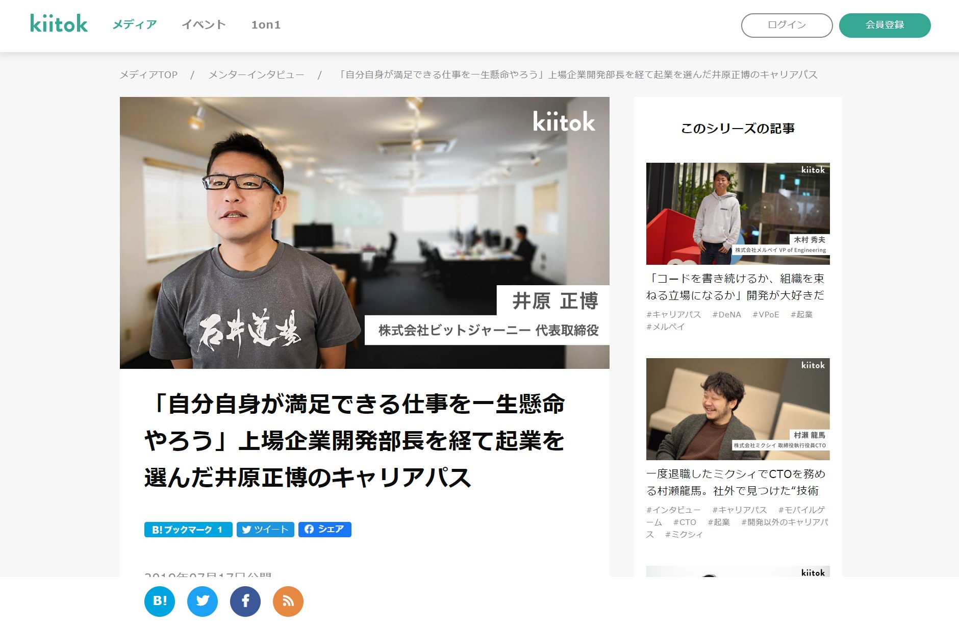 kiitokインタビュー