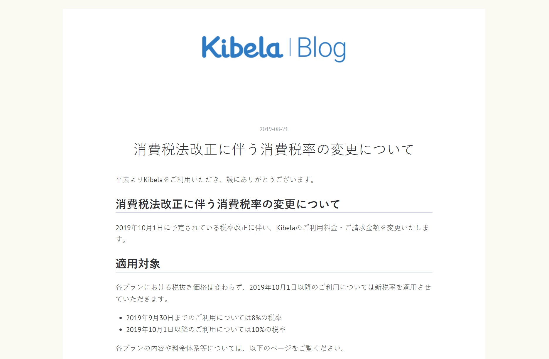 消費税法改正に伴う消費税率の変更について