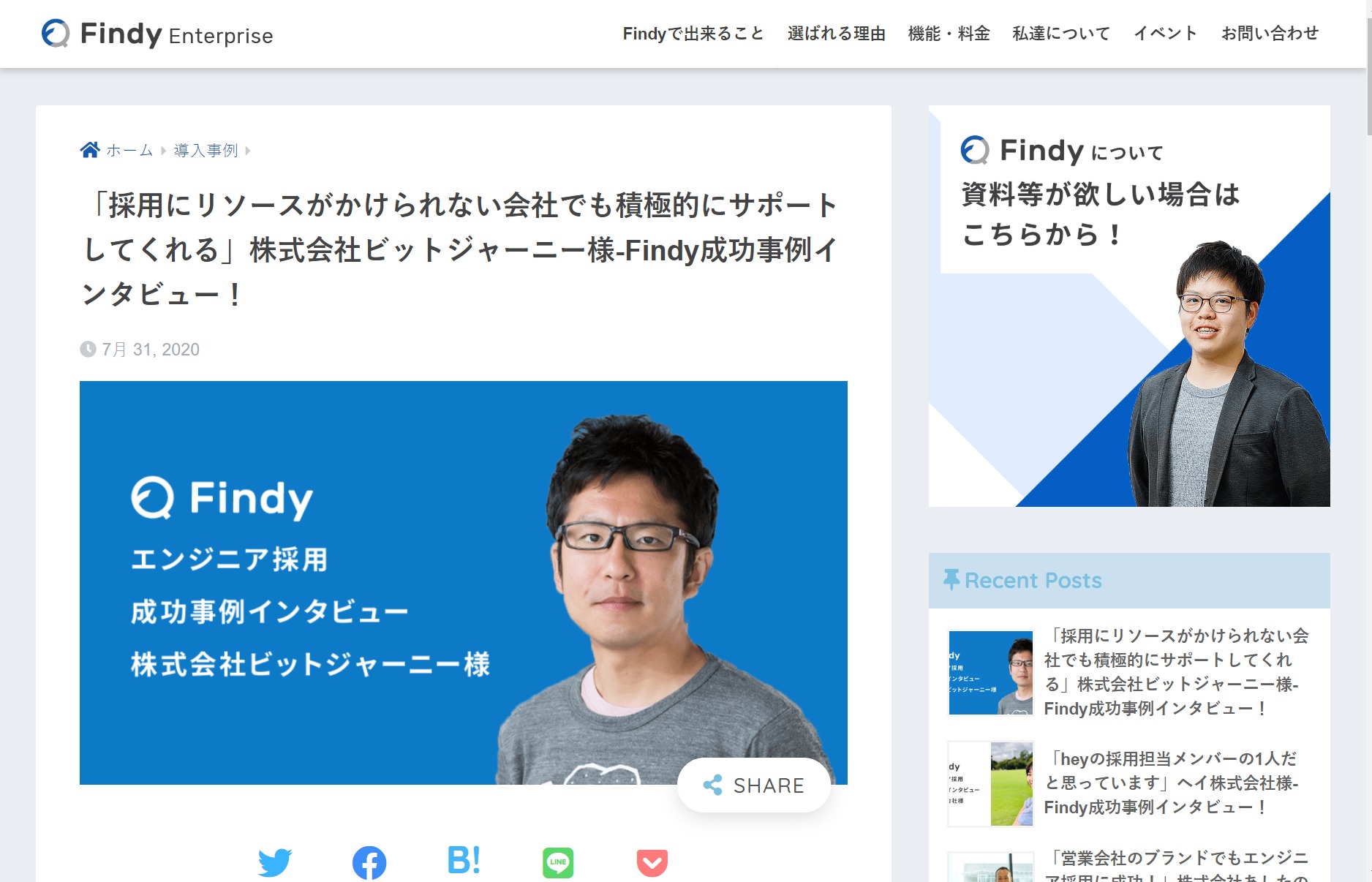 Findy成功事例