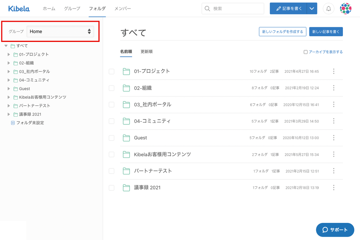 Kibelaグループ・フォルダ仕様変更2